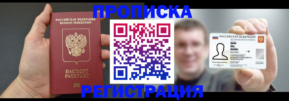 временная регистрация недорого в Пятигорске