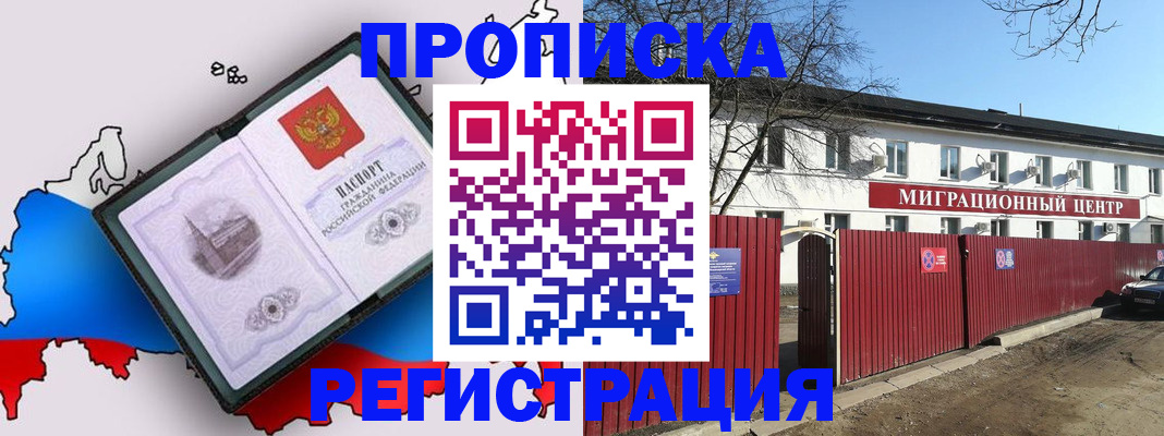 прописка паспорт в Пятигорске