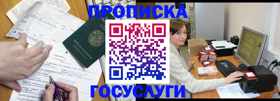 прописка в Пятигорске